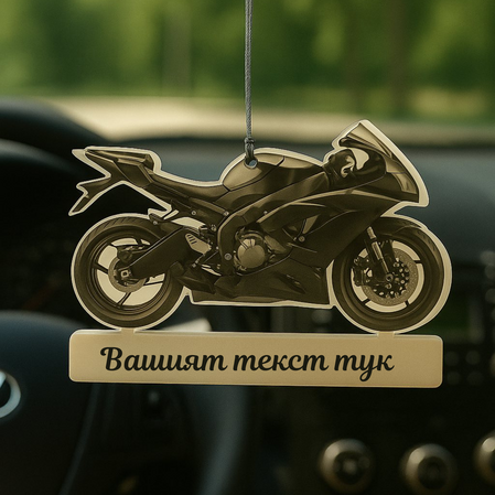 Персонализирано украшение „мотор“ за автомобил с лично послание – идеален подарък за моторист