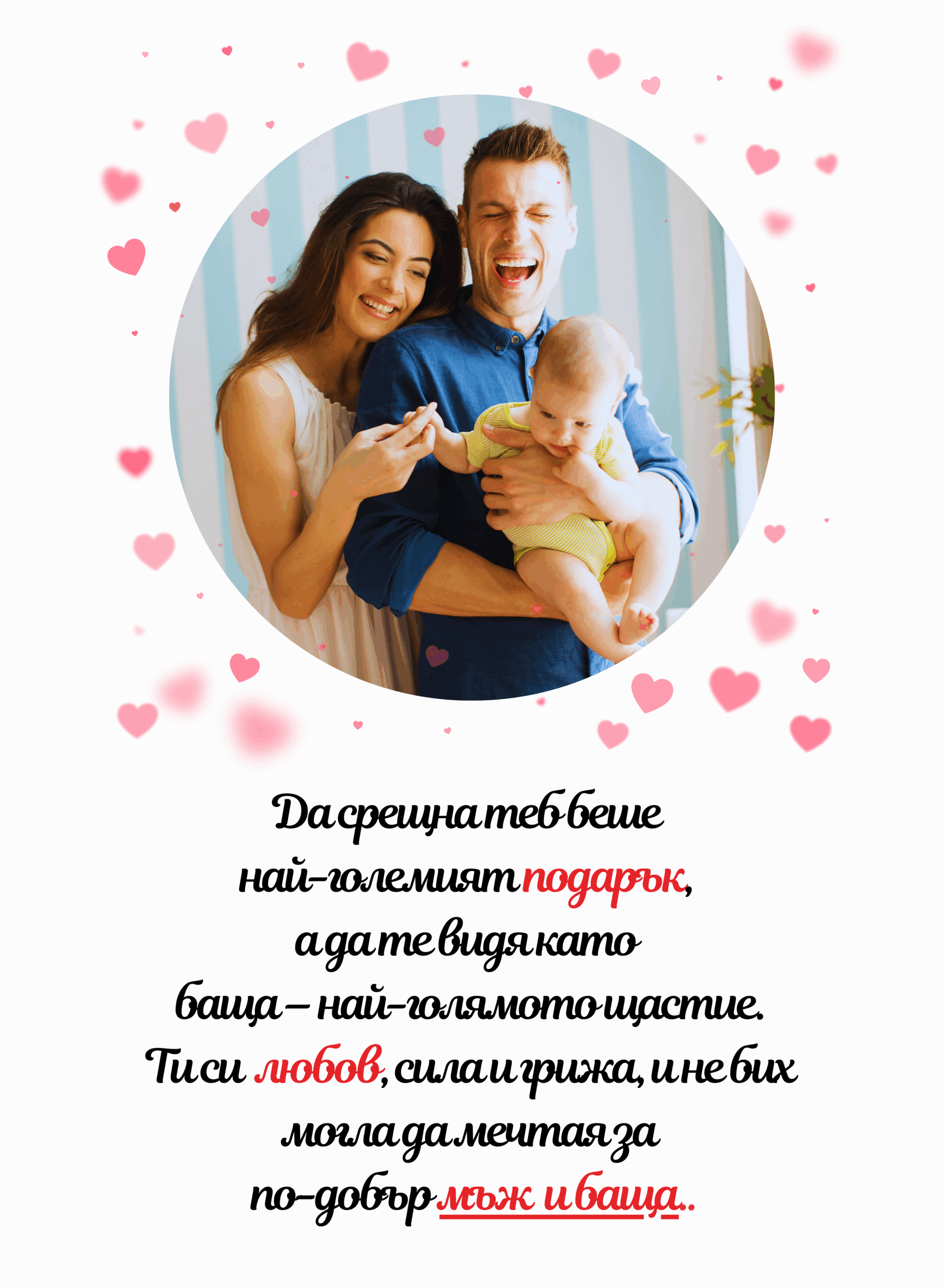 Персонализирана стойка за бащи (15х15) със снимка и послание