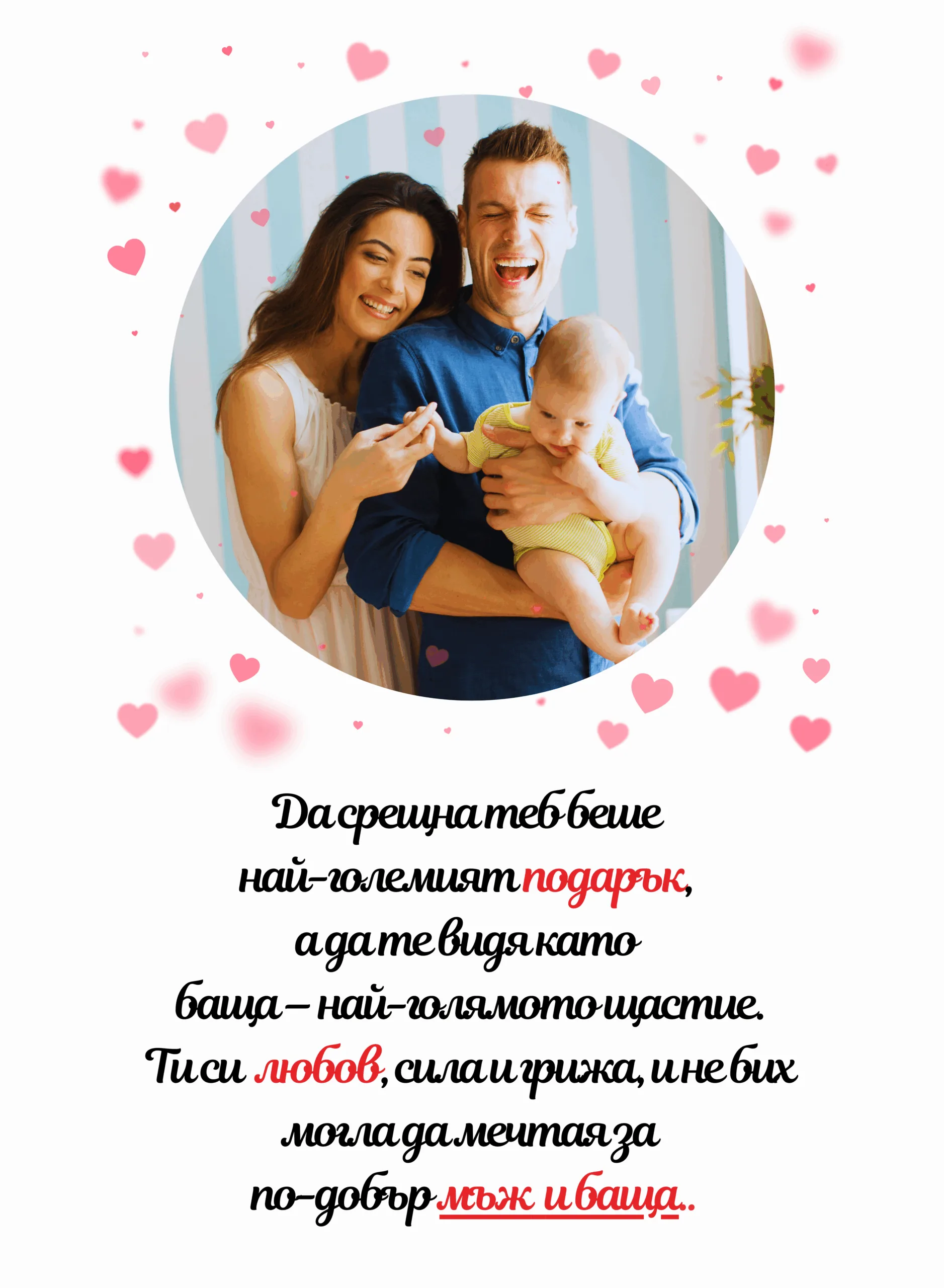 Персонализирана стойка за бащи (15х15) със снимка и послание