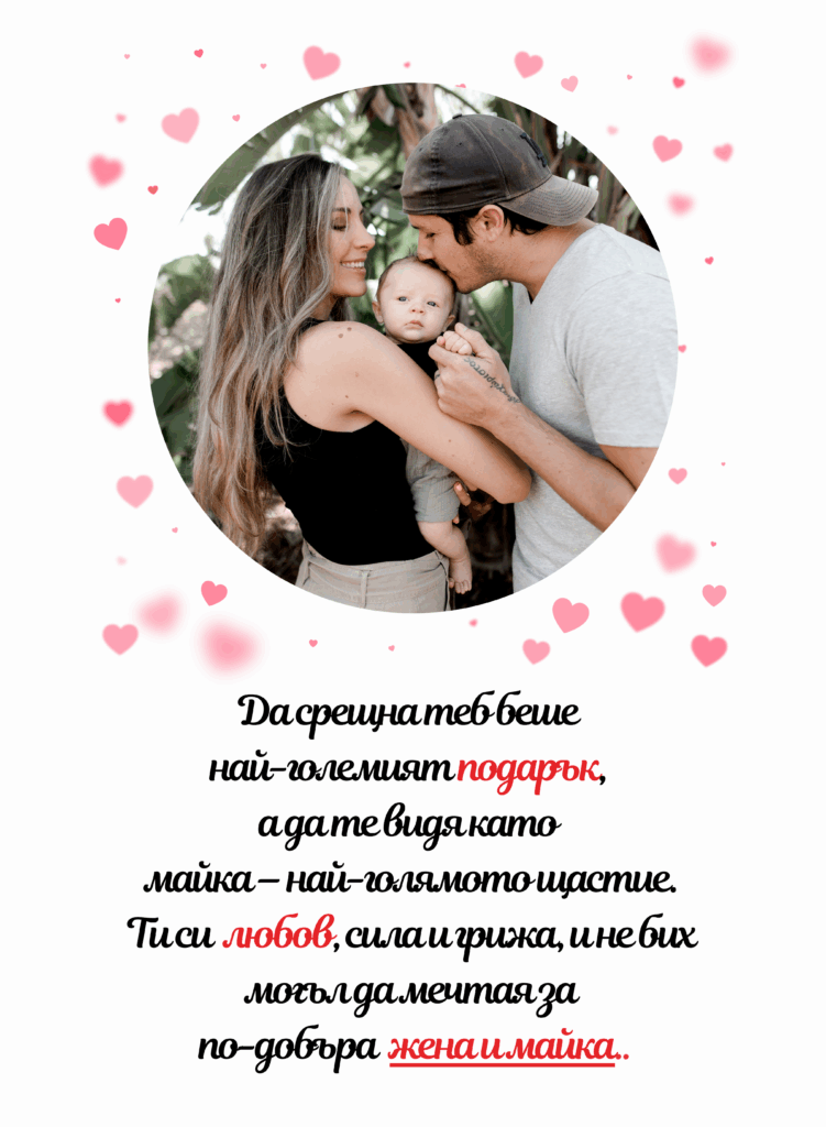 Персонализирана стойка за жени и майки (15х15) със снимка и послание