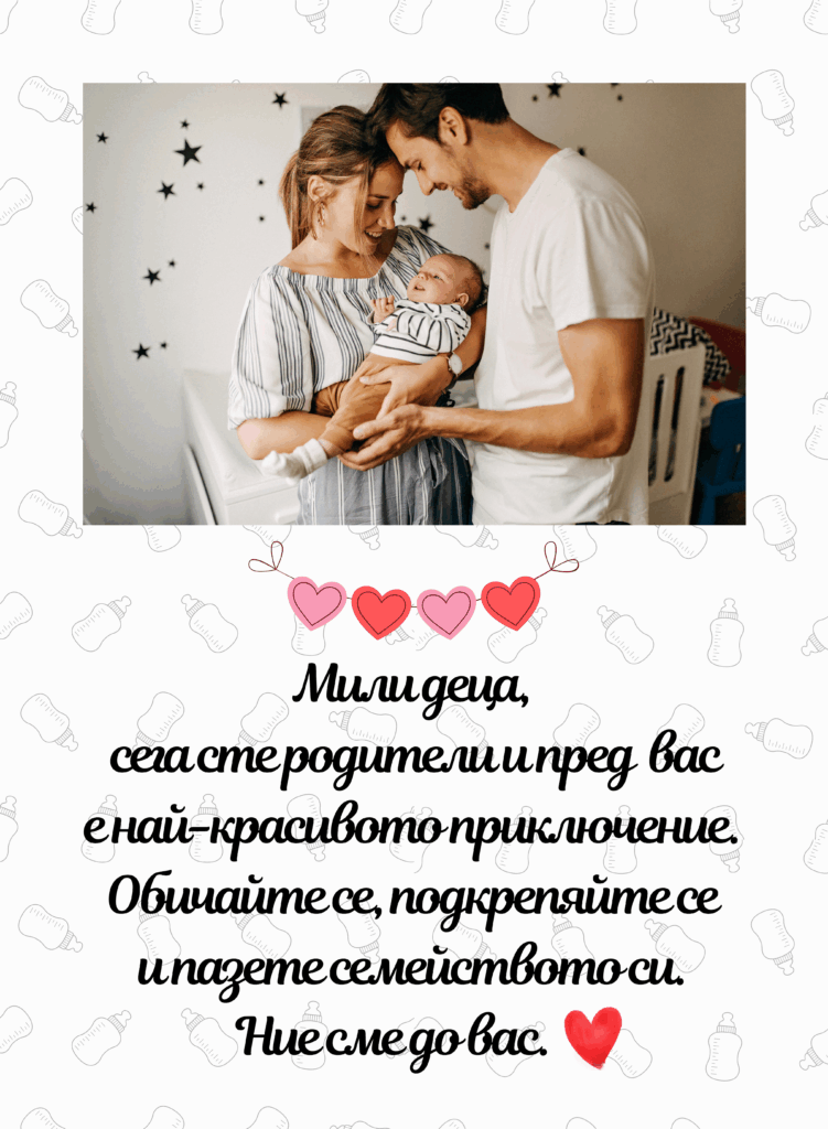 Персонализирана стойка (15х15) със снимка и послание от родители