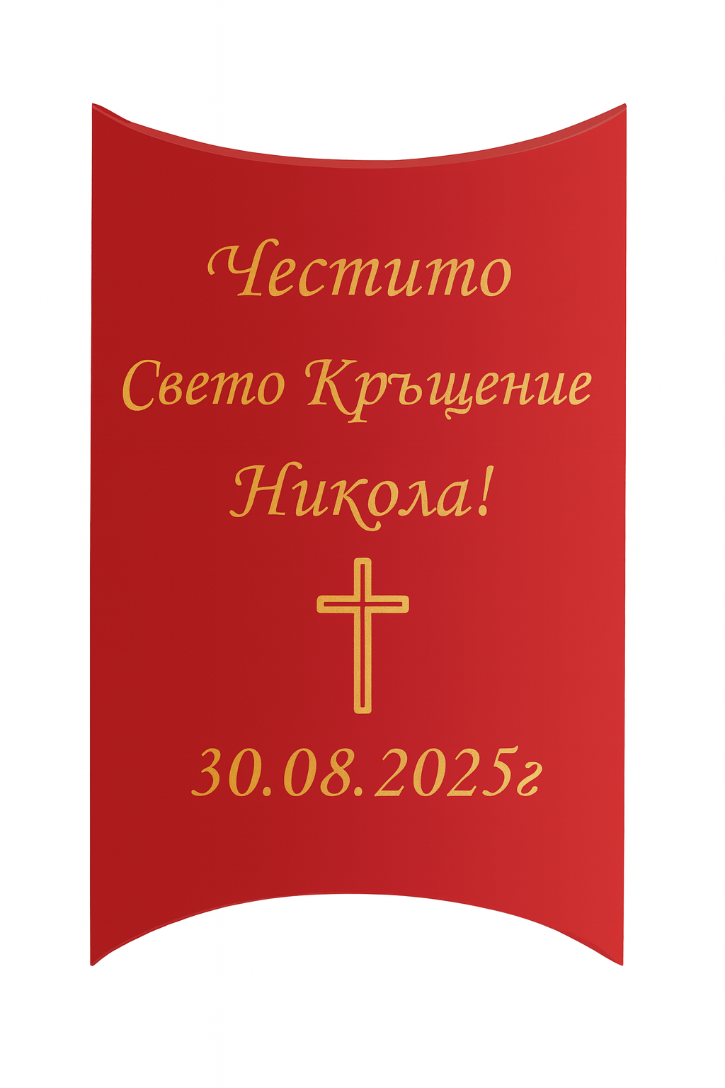 Голяма подаръчна кутия тип „възглавница“ – червена, с персонализиран надпис - Image 2