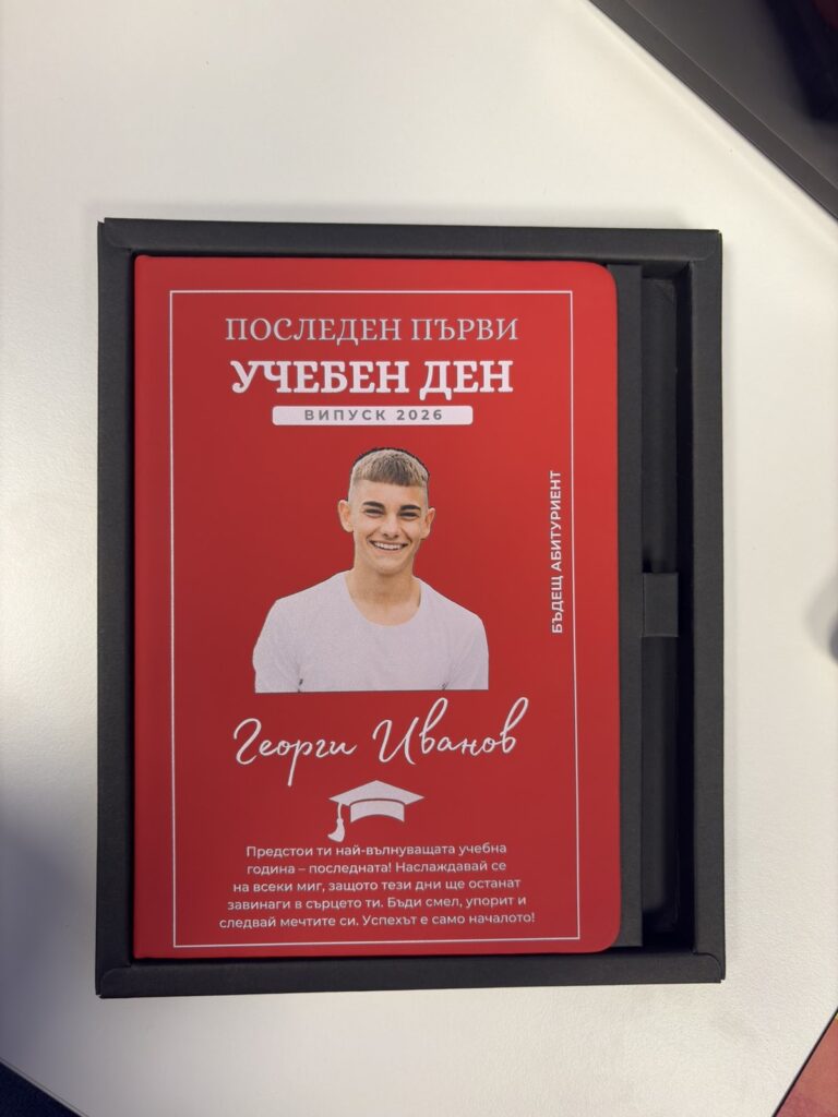 Дневник за бъдещи абитуриенти – Червен