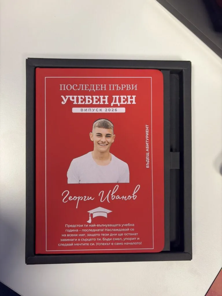 Дневник за бъдещи абитуриенти – Червен