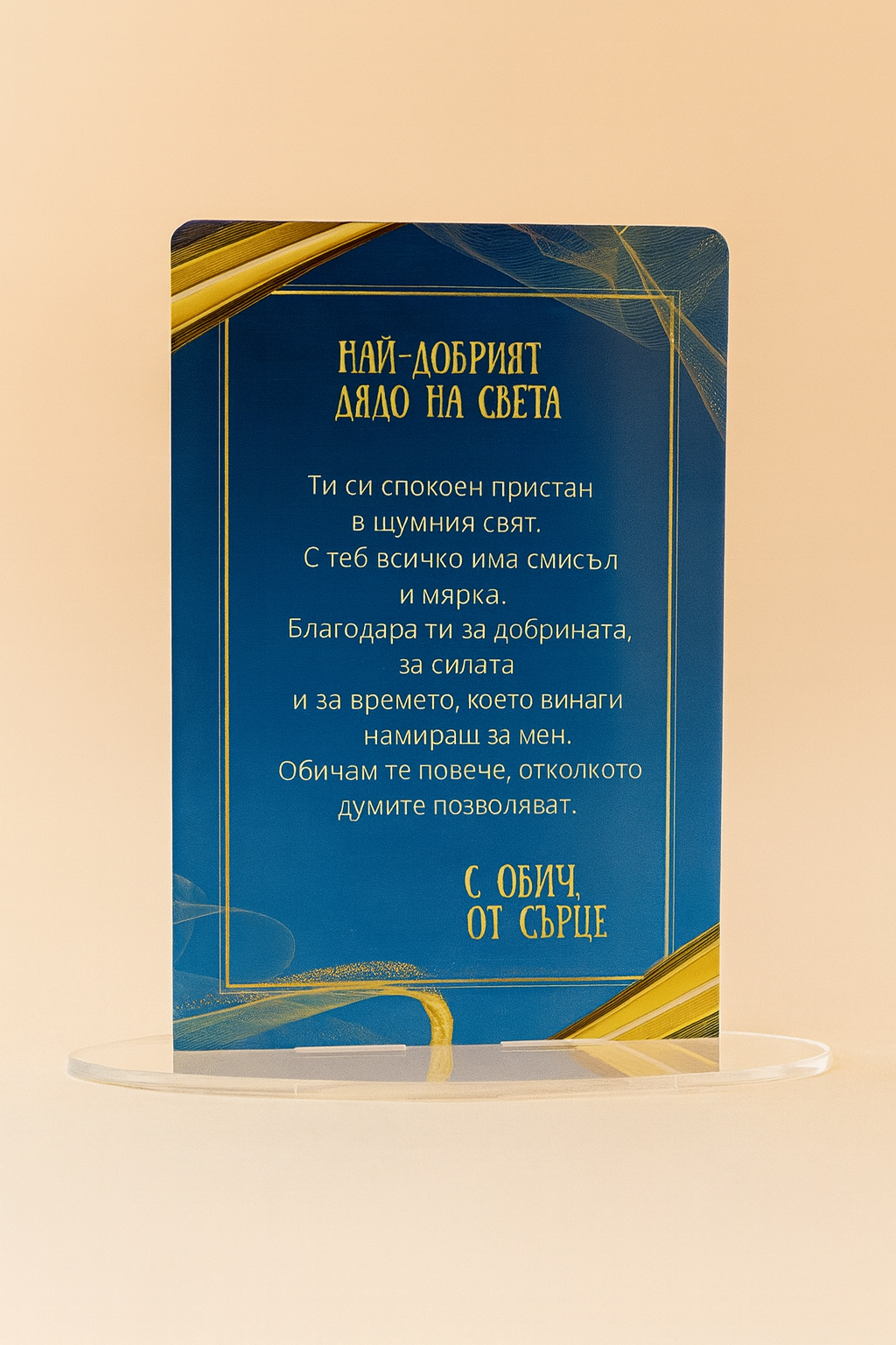 Подаръчна кутия за дядо – “Моят герой и приятел” - Image 2