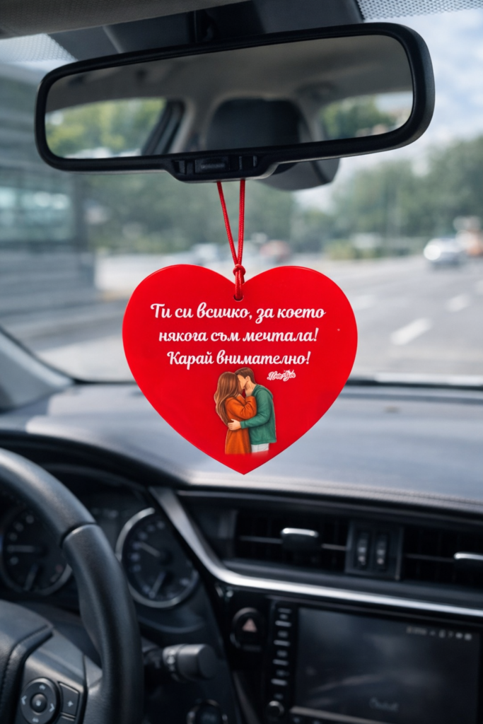 Украшение за автомобил сърце „Ти си всичко, което някога съм мечтала“