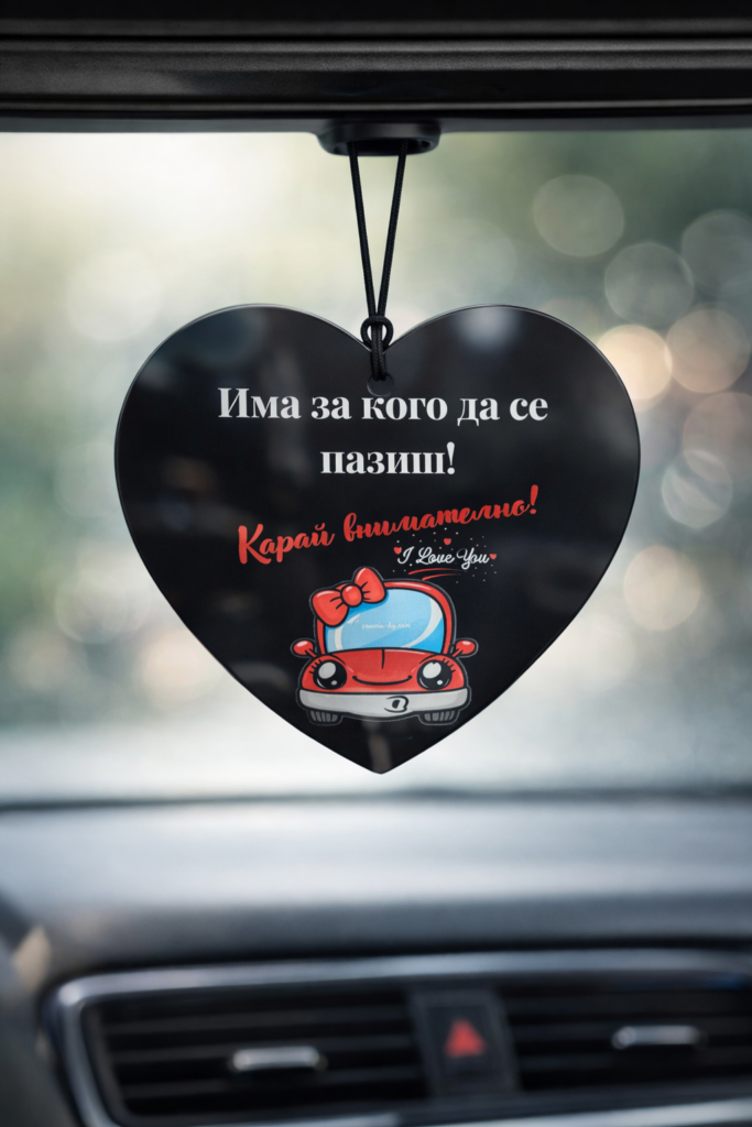Има за кого да се пазиш! Карай внимателно! – Черно сърце с червен автомобил