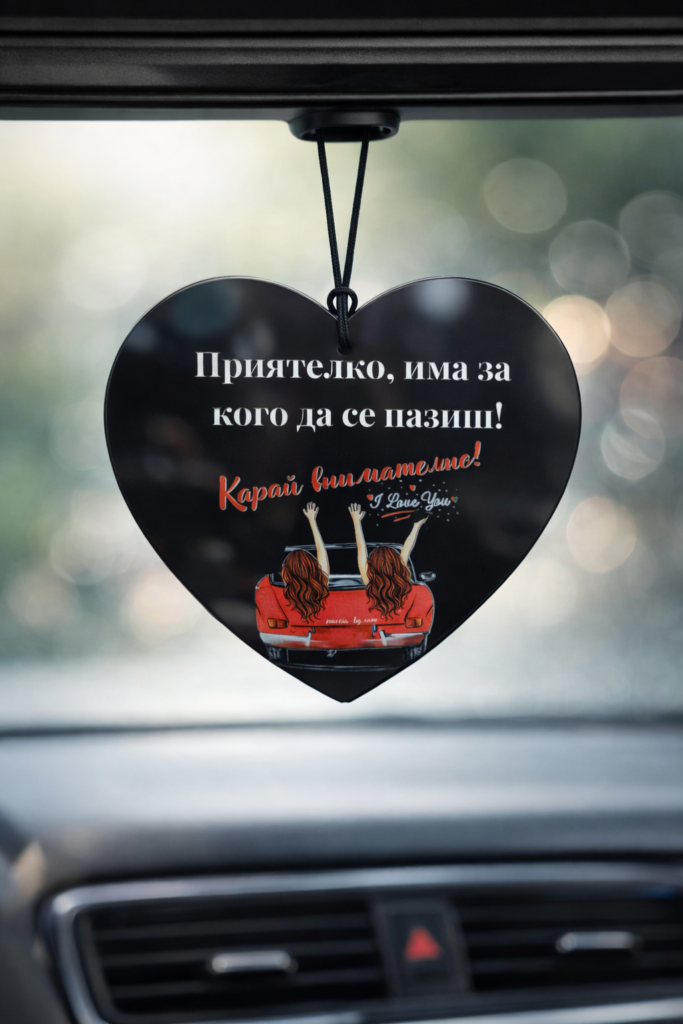 Приятелко, има за кого да се пазиш! Карай внимателно! – Черно сърце с две момичета в кола