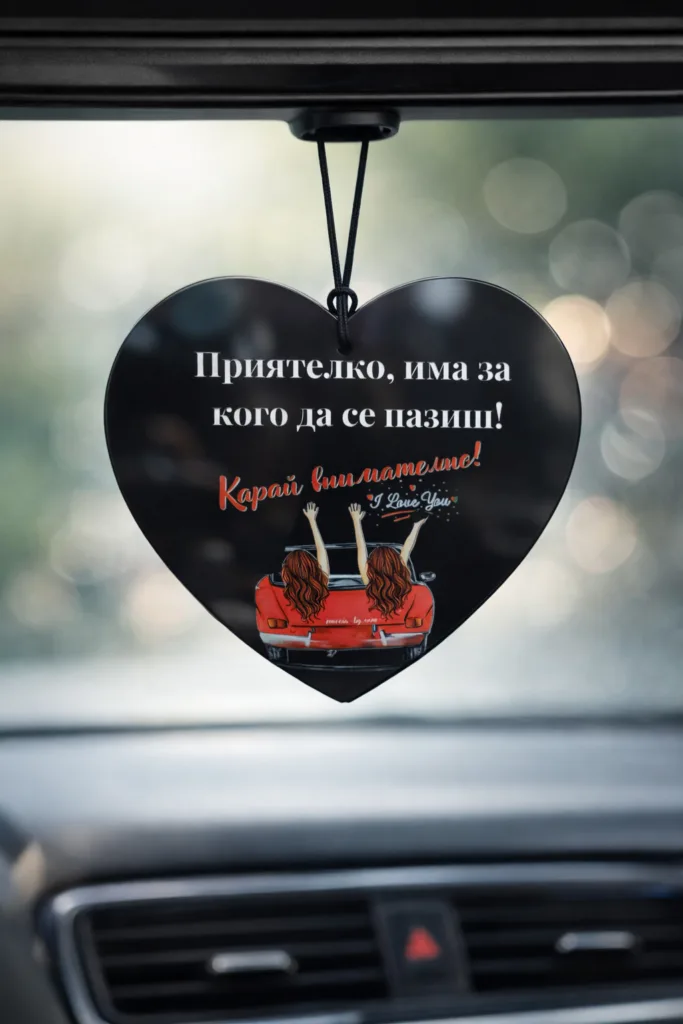 Приятелко, има за кого да се пазиш! Карай внимателно! – Черно сърце с две момичета в кола