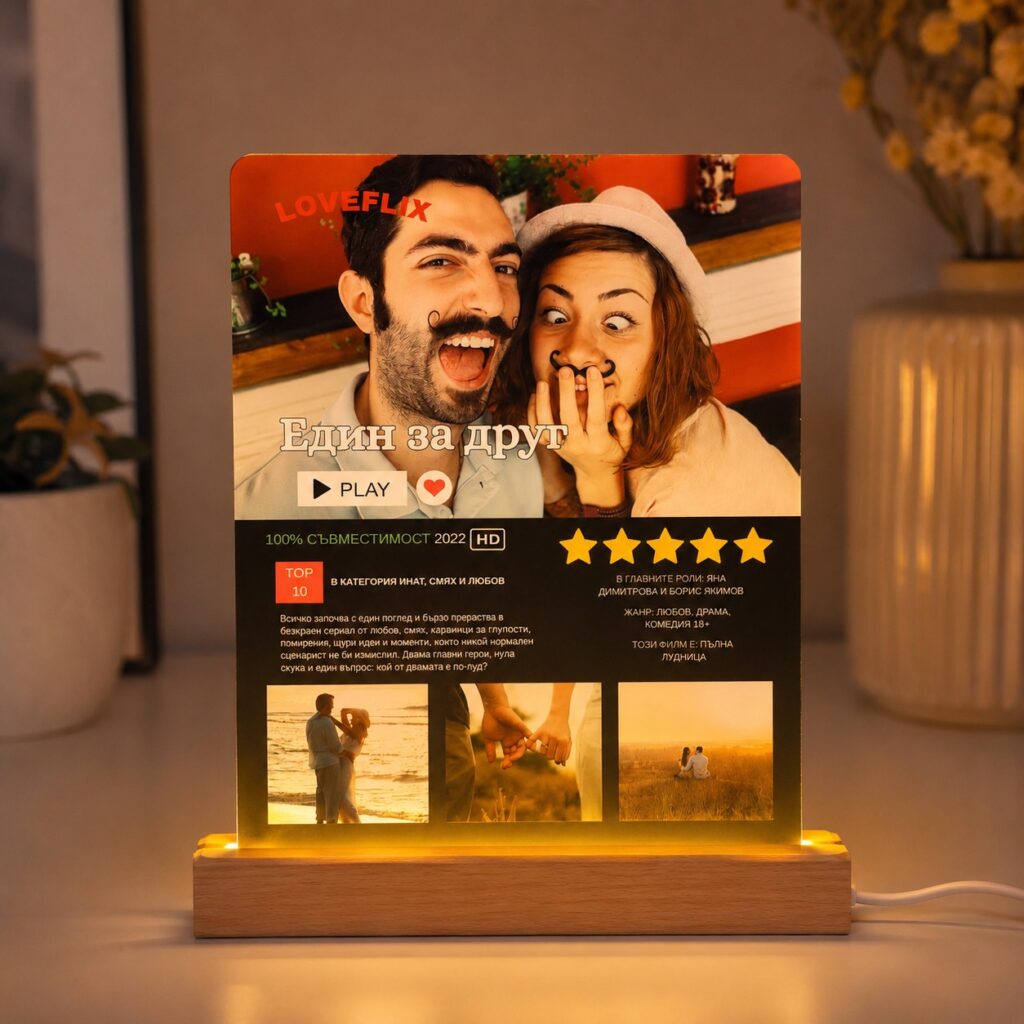Светеща стойка „LOVEFLIX“ 13×18 см със снимки и персонализиран текст