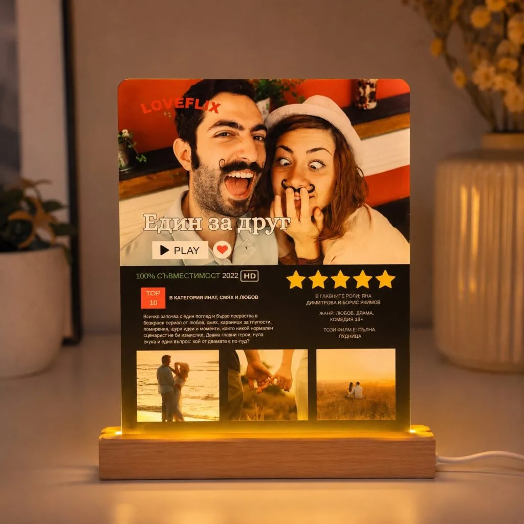 Светеща стойка „LOVEFLIX“ 13×18 см със снимки и персонализиран текст